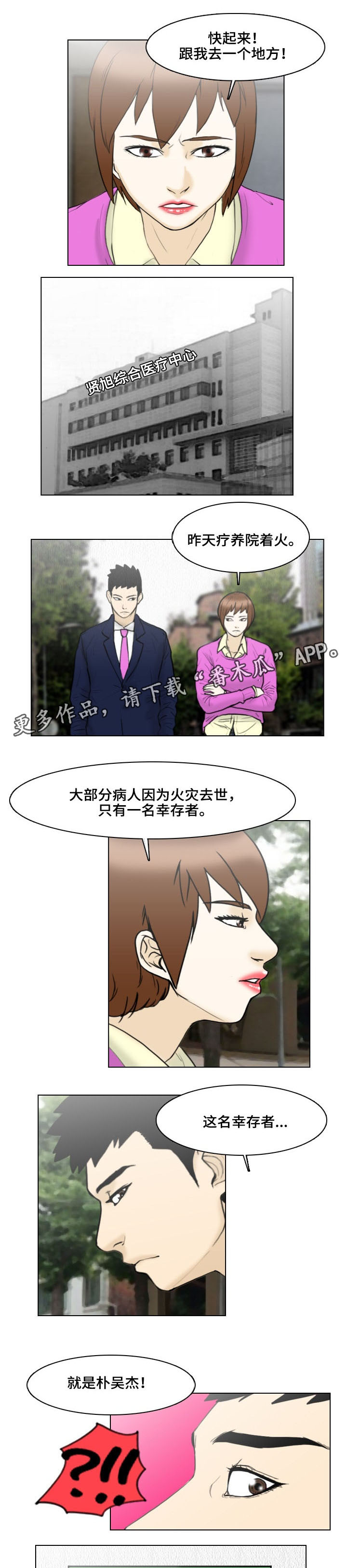 【夺命线索】漫画-（第16章：扭曲的爱）章节漫画下拉式图片-第4张图片