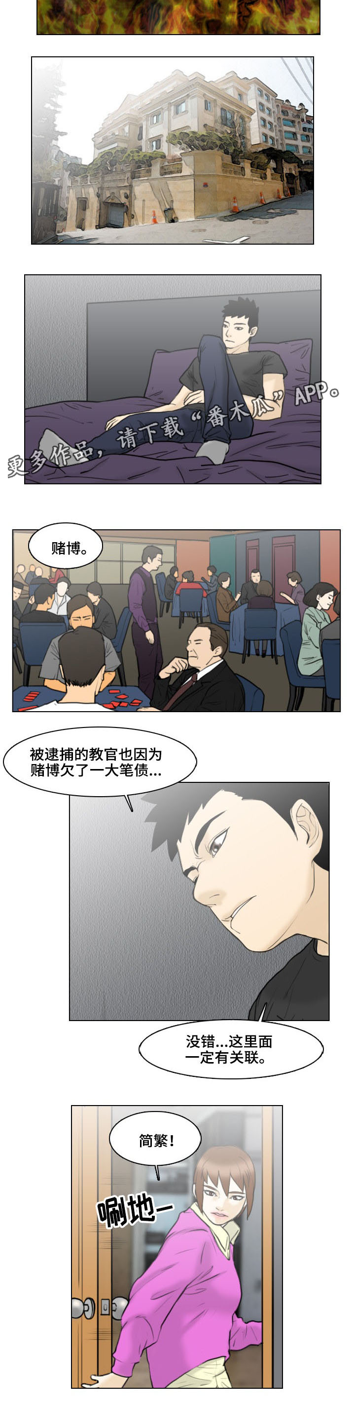 【夺命线索】漫画-（第16章：扭曲的爱）章节漫画下拉式图片-第3张图片