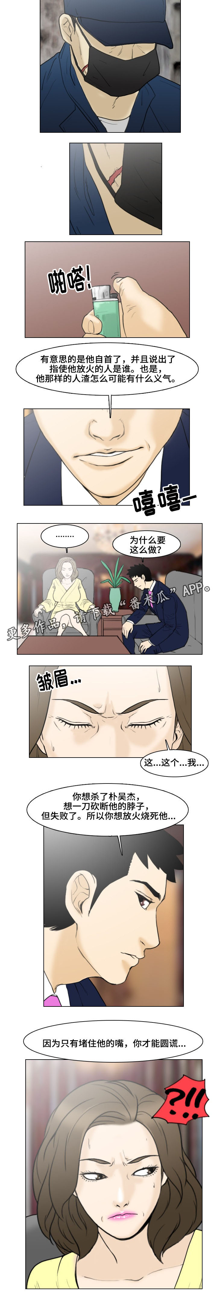 【夺命线索】漫画-（第17章：主谋）章节漫画下拉式图片-第9张图片