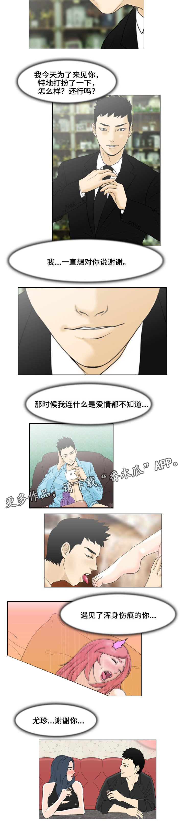 【夺命线索】漫画-（第19章：最后的回忆）章节漫画下拉式图片-第9张图片