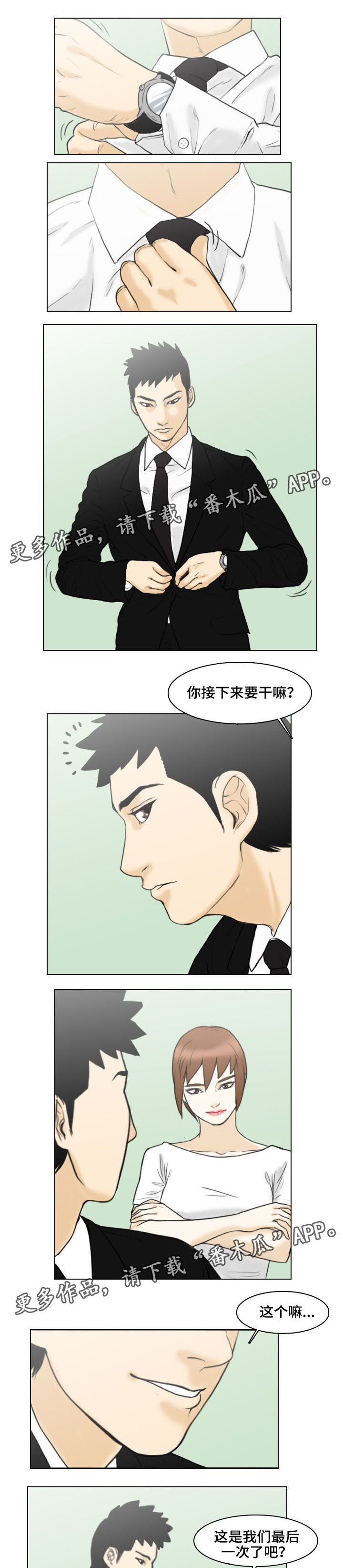 【夺命线索】漫画-（第19章：最后的回忆）章节漫画下拉式图片-第4张图片