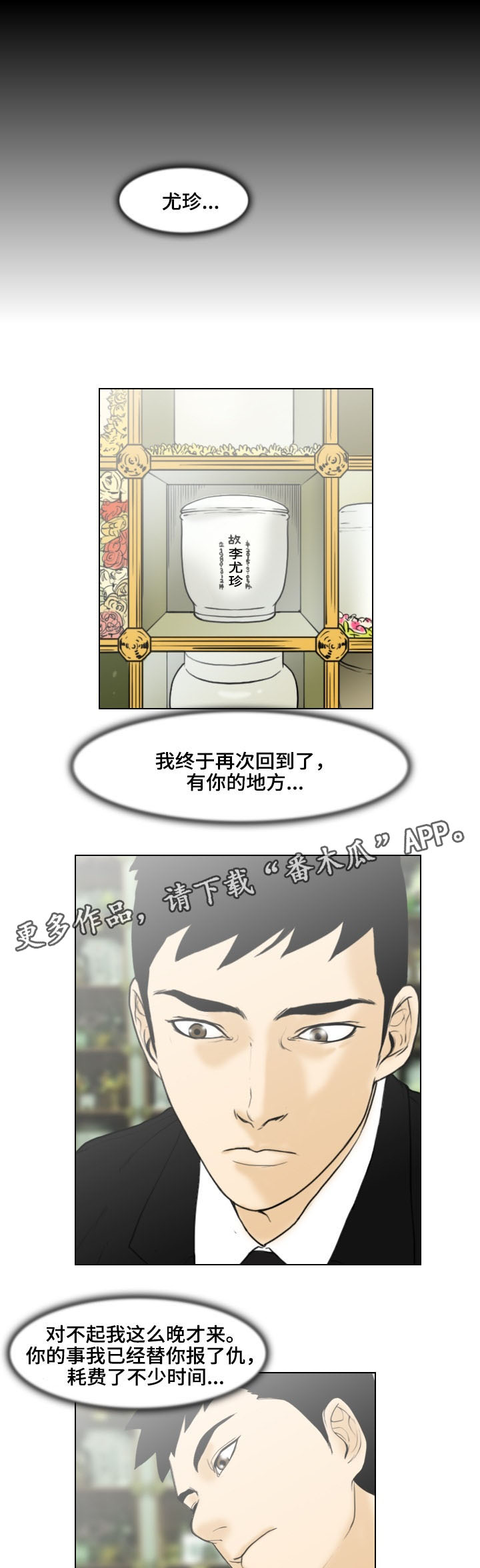 【夺命线索】漫画-（第19章：最后的回忆）章节漫画下拉式图片-第8张图片