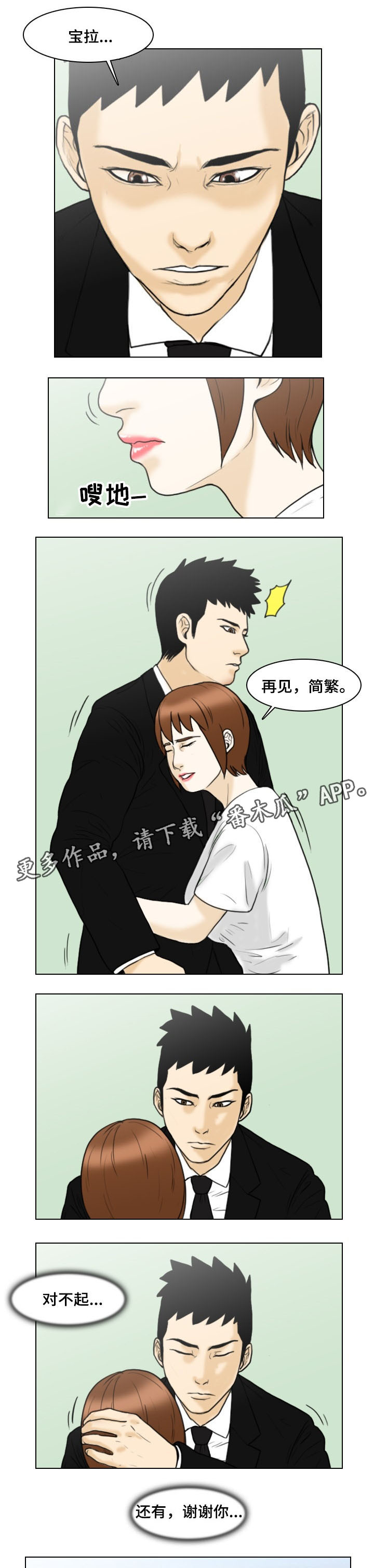 【夺命线索】漫画-（第19章：最后的回忆）章节漫画下拉式图片-第6张图片