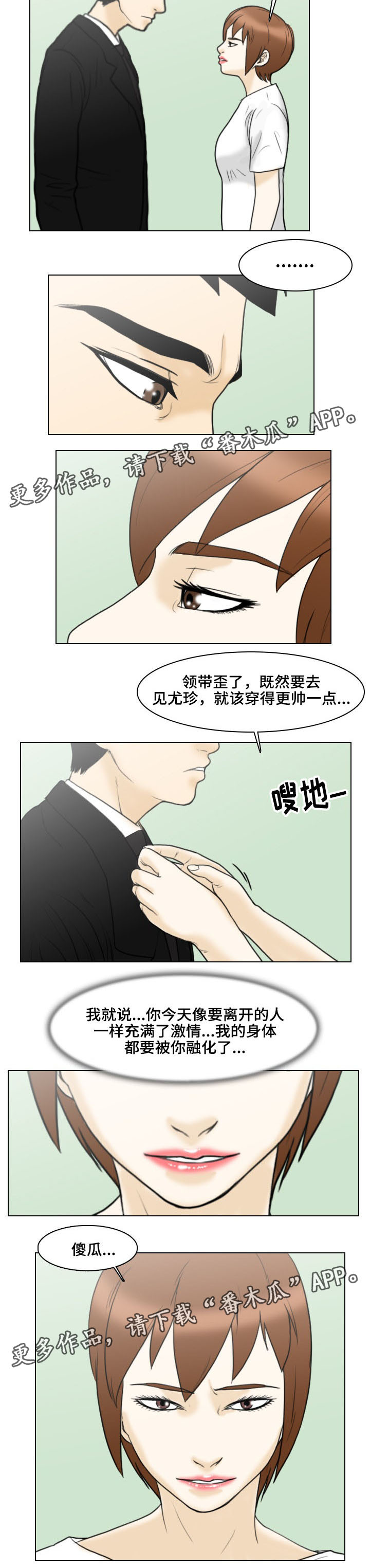 【夺命线索】漫画-（第19章：最后的回忆）章节漫画下拉式图片-第5张图片