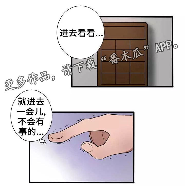 【隐形人性】漫画-（第4章：闯入）章节漫画下拉式图片-第18张图片