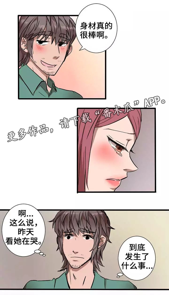 【隐形人性】漫画-（第4章：闯入）章节漫画下拉式图片-第15张图片