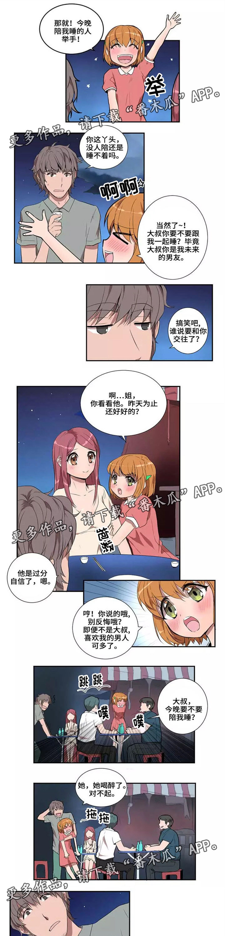 【隐形人性】漫画-（第23章：守护神）章节漫画下拉式图片-第1张图片