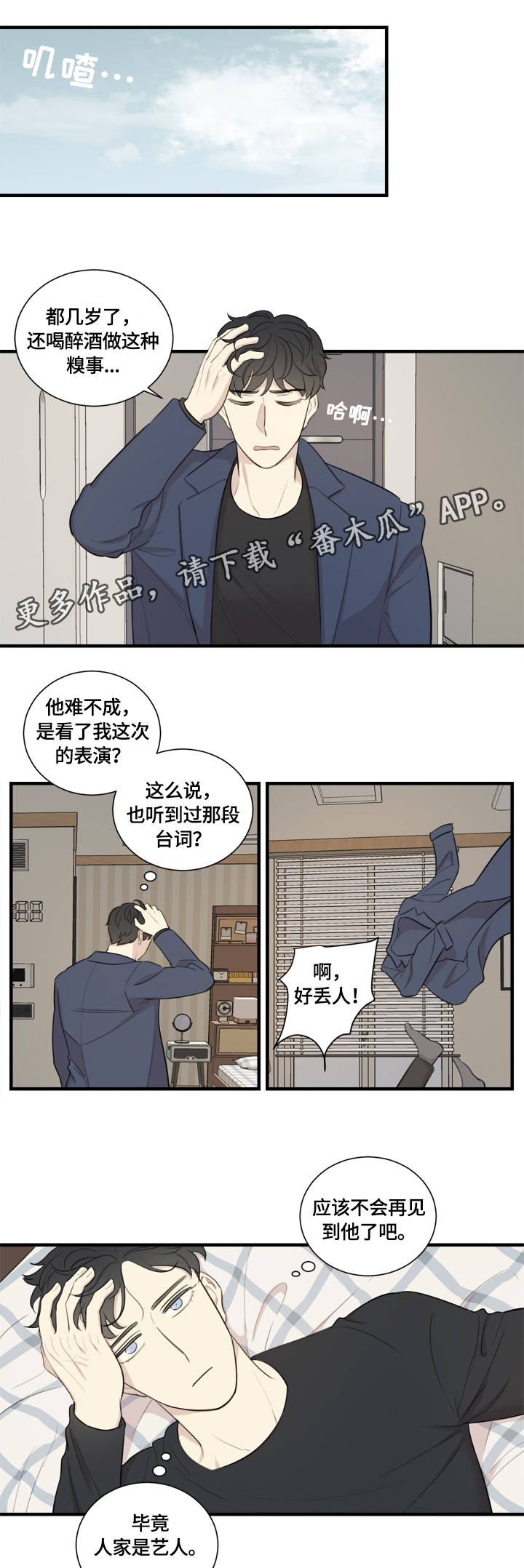 【真假戏剧】漫画-（第3章：蹩脚的演技）章节漫画下拉式图片-第8张图片