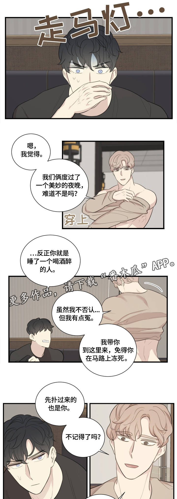 【真假戏剧】漫画-（第3章：蹩脚的演技）章节漫画下拉式图片-第1张图片