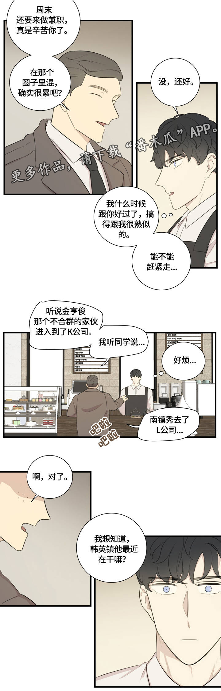 【真假戏剧】漫画-（第11章：对牛弹琴）章节漫画下拉式图片-第12张图片