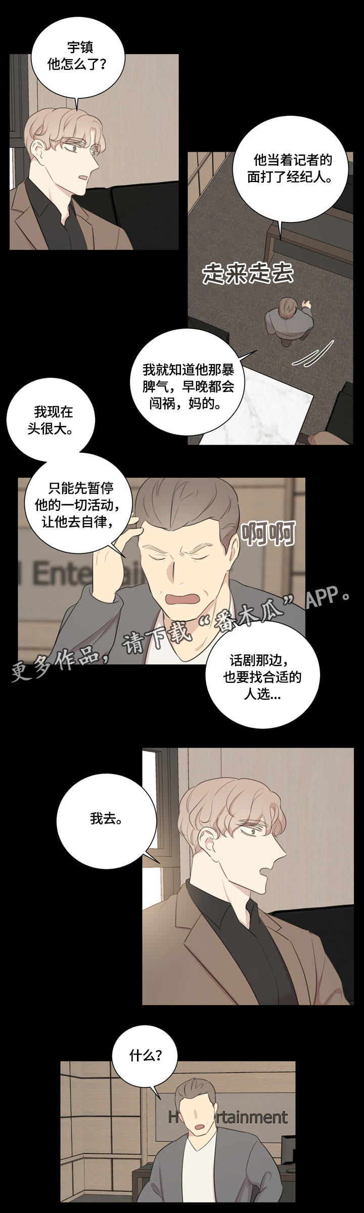 【真假戏剧】漫画-（第11章：对牛弹琴）章节漫画下拉式图片-第3张图片