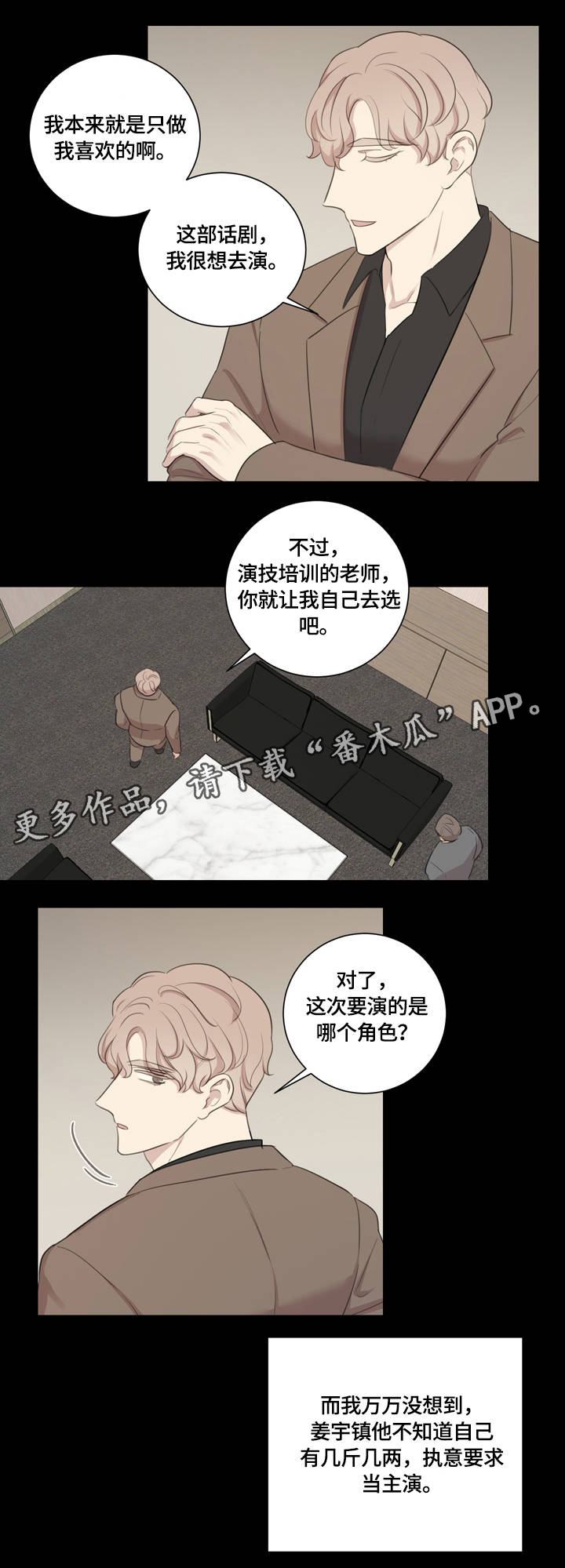 【真假戏剧】漫画-（第11章：对牛弹琴）章节漫画下拉式图片-第6张图片