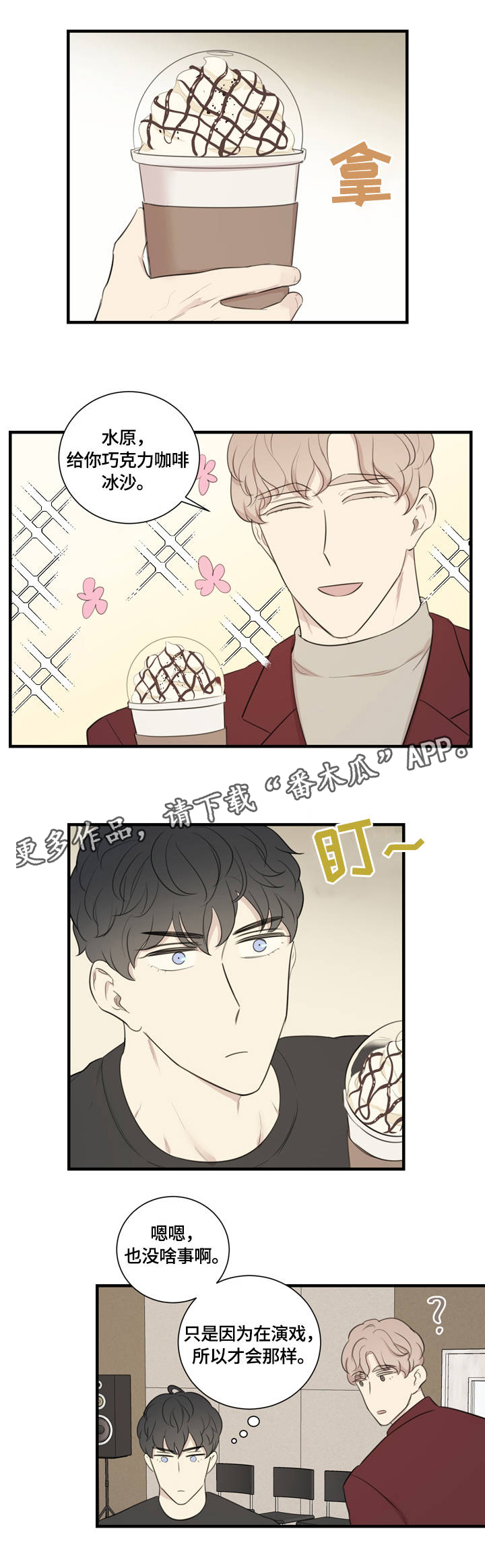 【真假戏剧】漫画-（第16章：赞赏）章节漫画下拉式图片-第7张图片