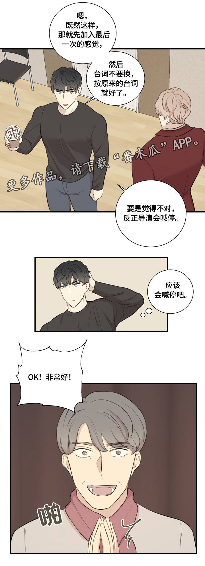 【真假戏剧】漫画-（第16章：赞赏）章节漫画下拉式图片-第11张图片