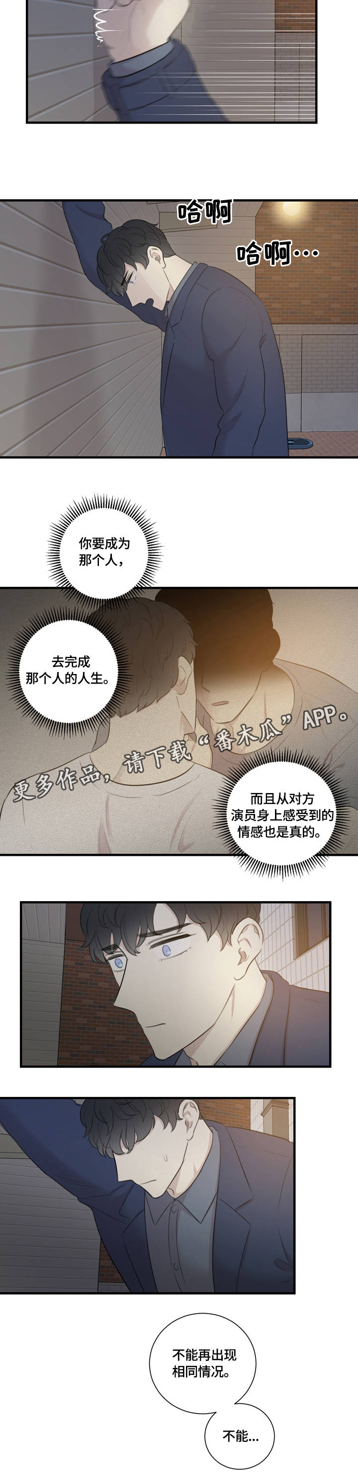 【真假戏剧】漫画-（第16章：赞赏）章节漫画下拉式图片-第3张图片