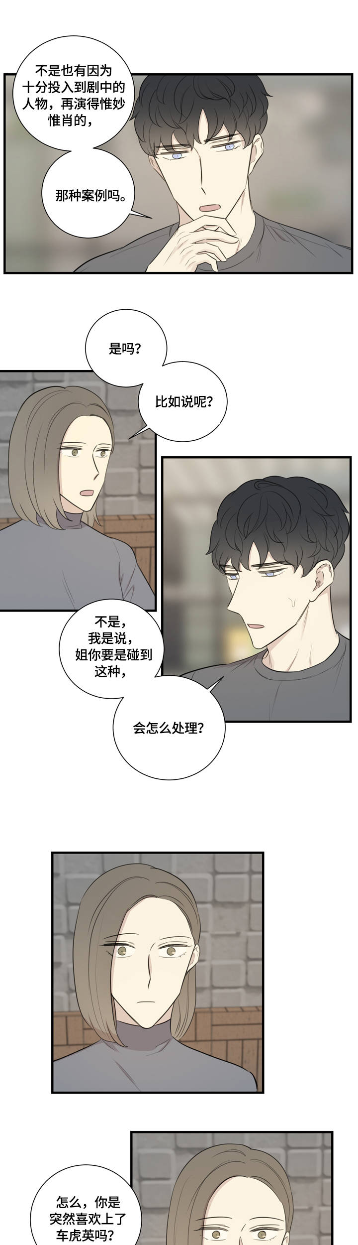 【真假戏剧】漫画-（第18章：误会）章节漫画下拉式图片-第3张图片