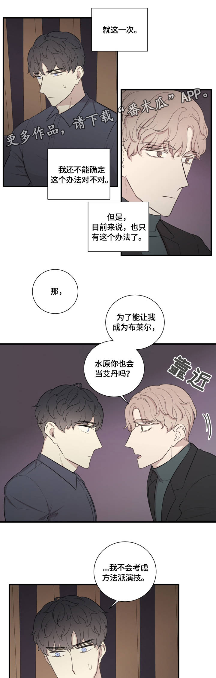 【真假戏剧】漫画-（第20章：为你着迷）章节漫画下拉式图片-第5张图片