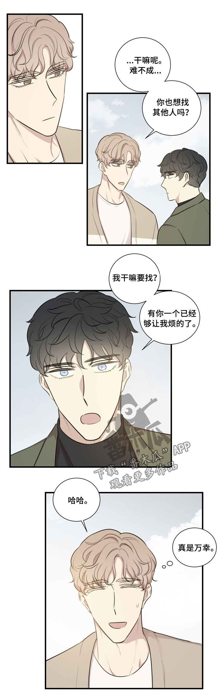 【真假戏剧】漫画-（第30章：邀约）章节漫画下拉式图片-第5张图片