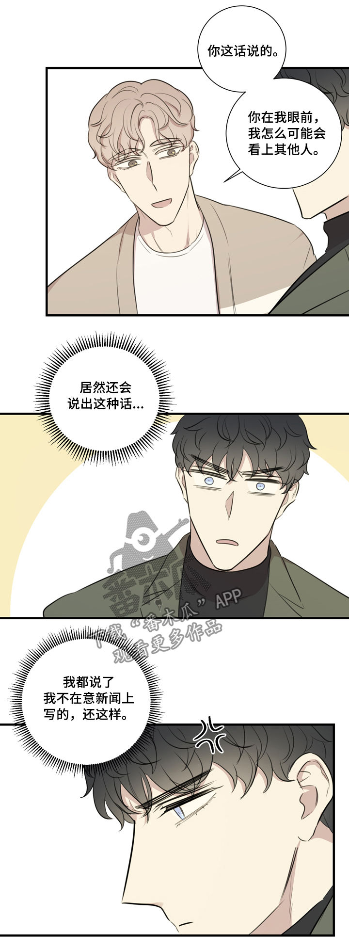 【真假戏剧】漫画-（第30章：邀约）章节漫画下拉式图片-第4张图片