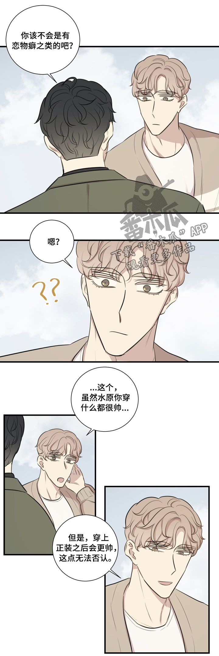 【真假戏剧】漫画-（第30章：邀约）章节漫画下拉式图片-第7张图片