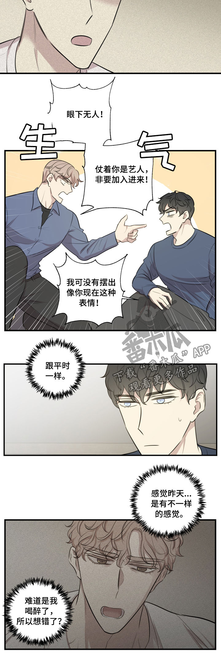 【真假戏剧】漫画-（第34章：眼下无人）章节漫画下拉式图片-第8张图片