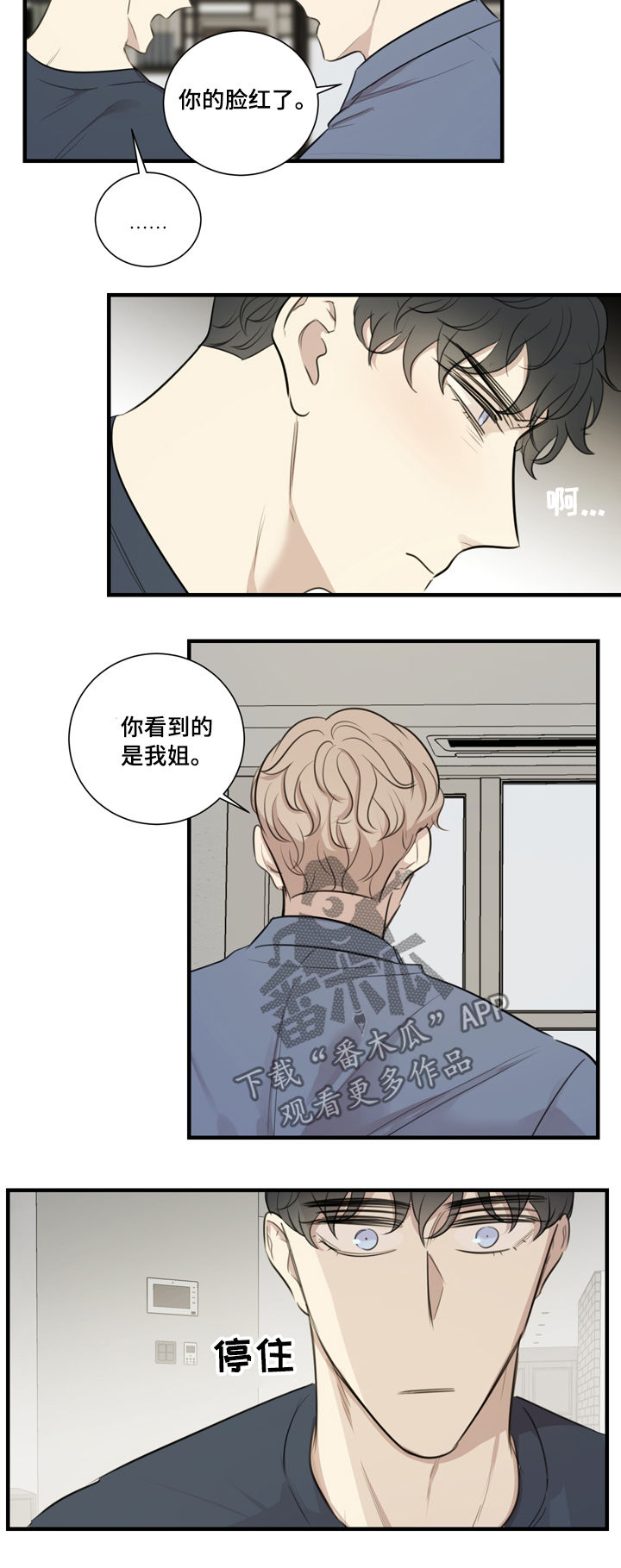 【真假戏剧】漫画-（第35章：误会解除）章节漫画下拉式图片-第4张图片