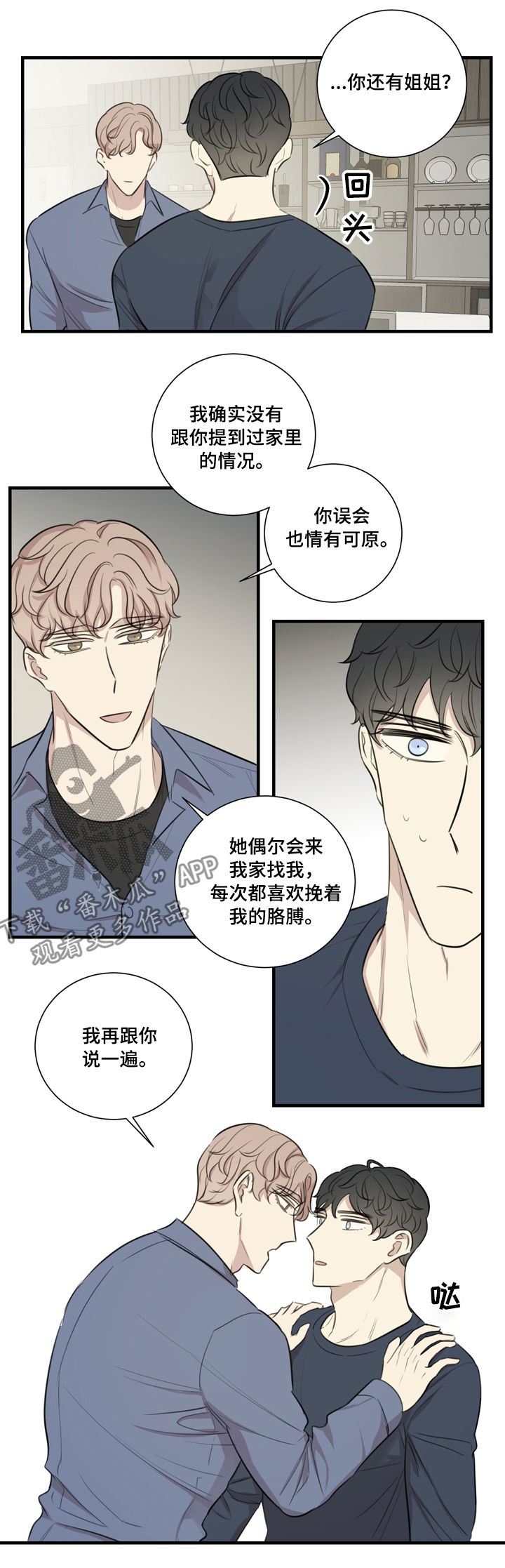 【真假戏剧】漫画-（第35章：误会解除）章节漫画下拉式图片-第5张图片