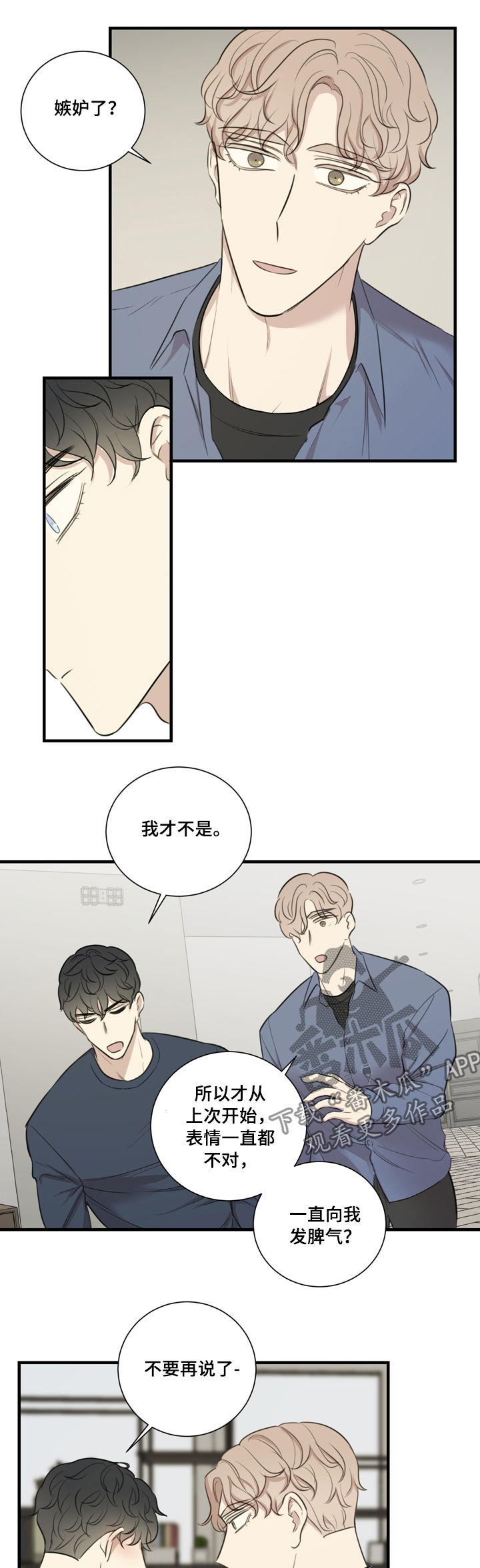 【真假戏剧】漫画-（第35章：误会解除）章节漫画下拉式图片-第3张图片