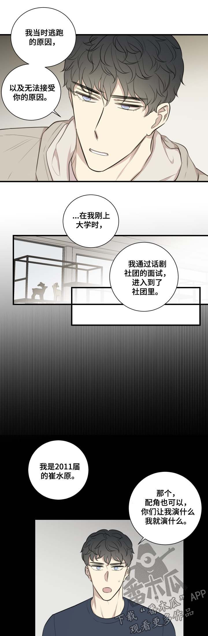 【真假戏剧】漫画-（第39章：原因）章节漫画下拉式图片-第9张图片