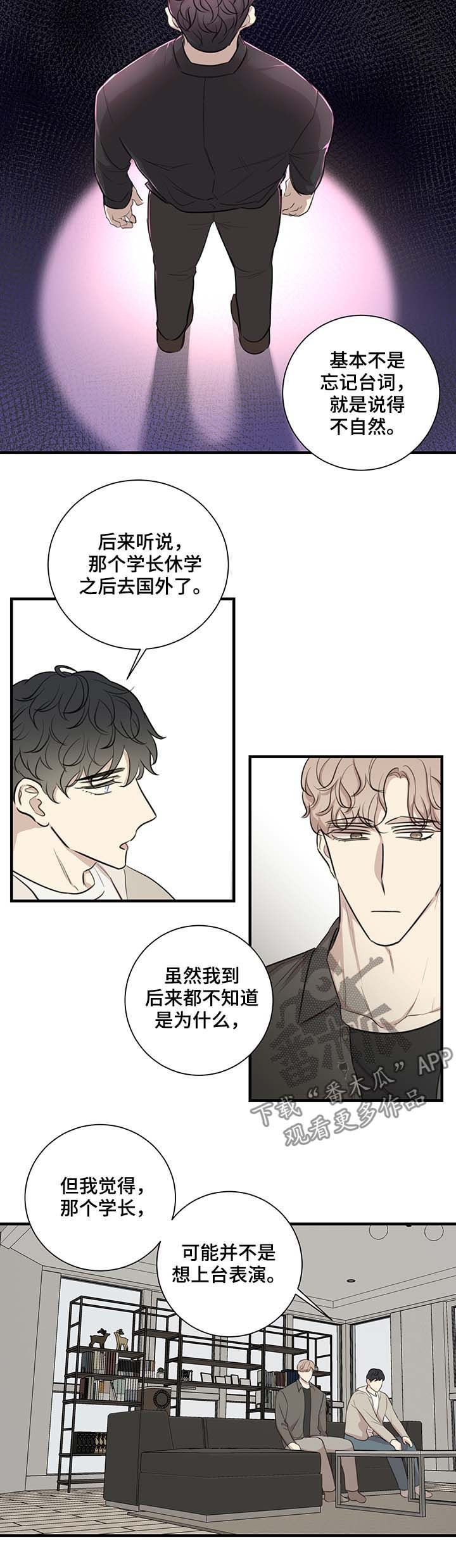 【真假戏剧】漫画-（第41章：车祸）章节漫画下拉式图片-第2张图片