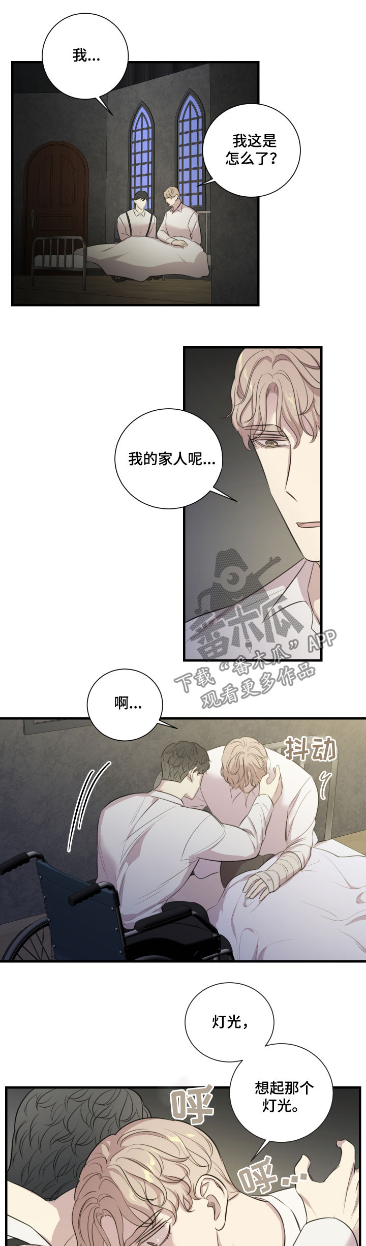 【真假戏剧】漫画-（第47章：只有你活了下来）章节漫画下拉式图片-第6张图片