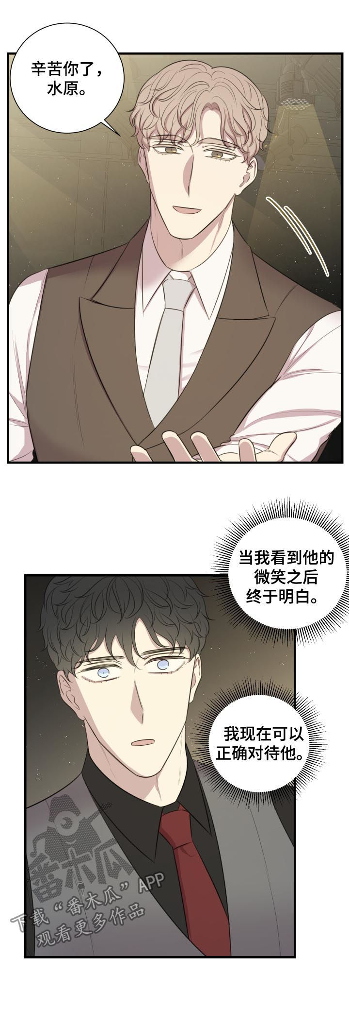 【真假戏剧】漫画-（第51章：把我夺走）章节漫画下拉式图片-第2张图片