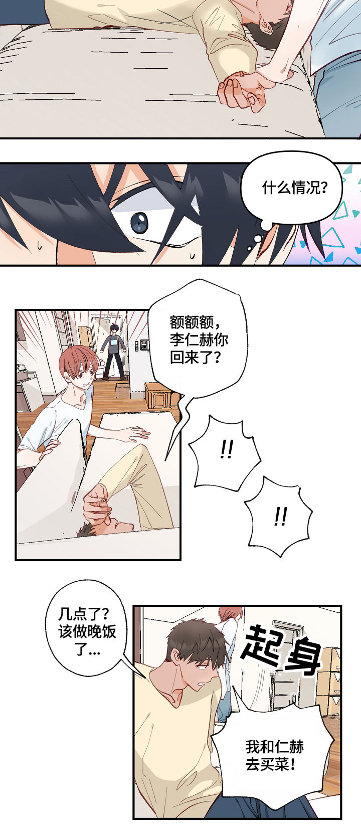 【情感转换】漫画-（第2章：心意）章节漫画下拉式图片-第2张图片