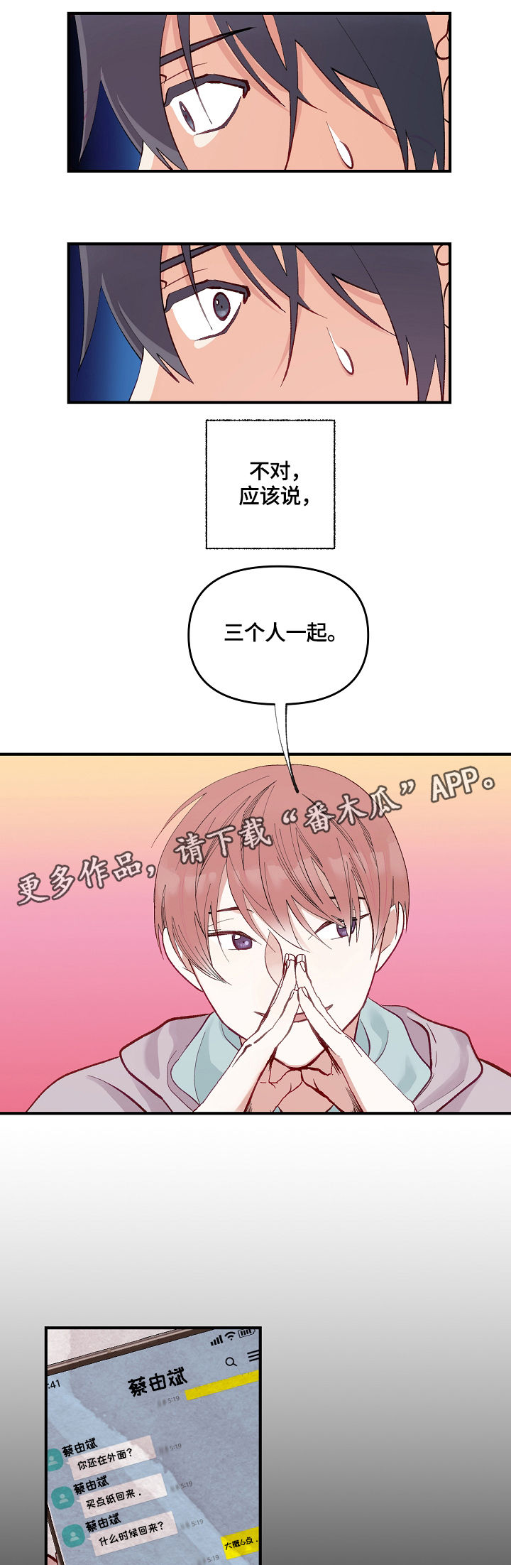 【情感转换】漫画-（第4章：开始的计划）章节漫画下拉式图片-第13张图片