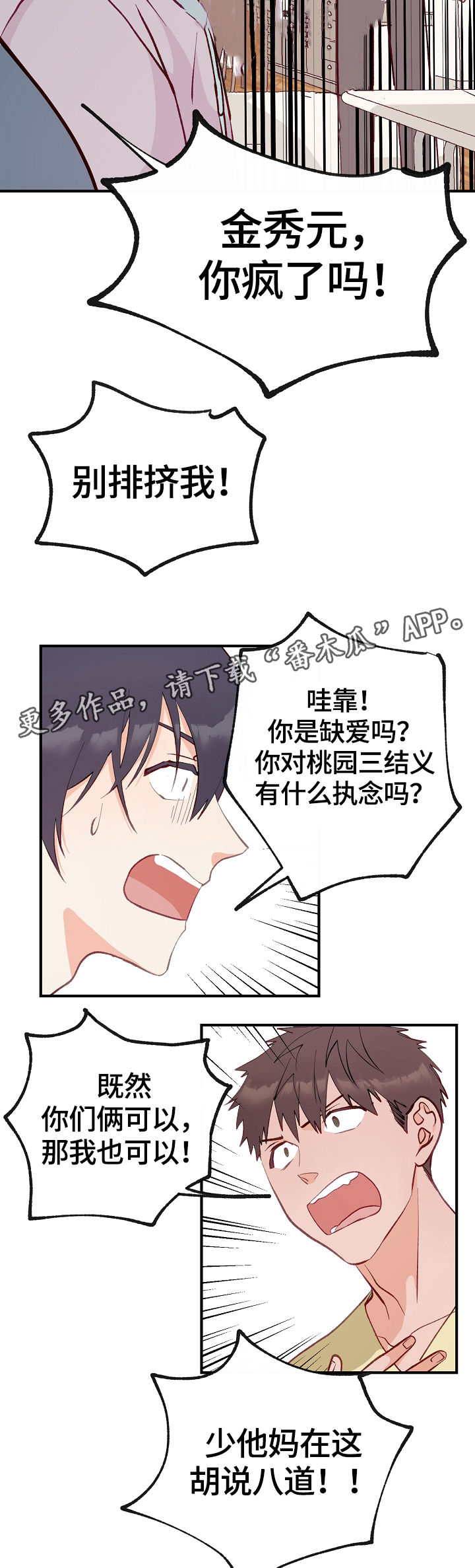 【情感转换】漫画-（第4章：开始的计划）章节漫画下拉式图片-第11张图片