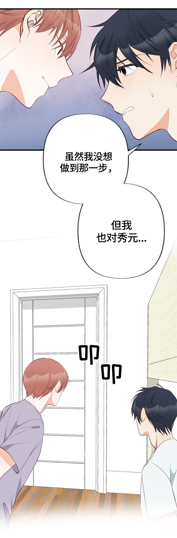 【情感转换】漫画-（第5章：尝试）章节漫画下拉式图片-第7张图片