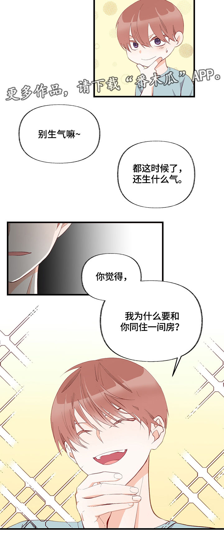 【情感转换】漫画-（第9章：隐瞒）章节漫画下拉式图片-第8张图片