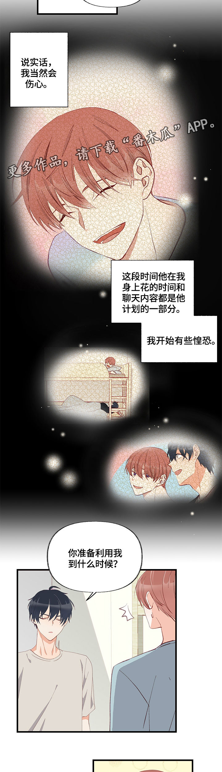 【情感转换】漫画-（第9章：隐瞒）章节漫画下拉式图片-第7张图片