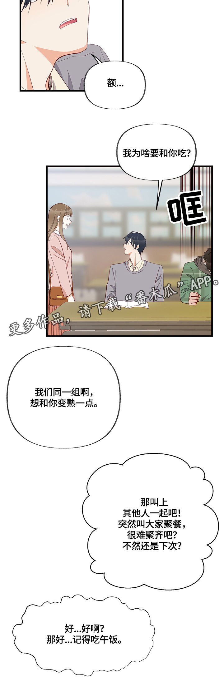 【情感转换】漫画-（第9章：隐瞒）章节漫画下拉式图片-第12张图片