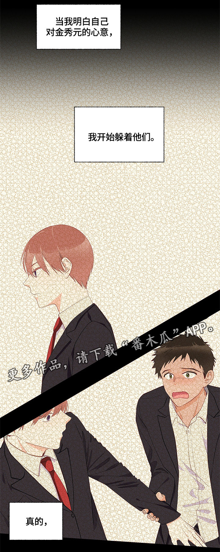 【情感转换】漫画-（第9章：隐瞒）章节漫画下拉式图片-第1张图片