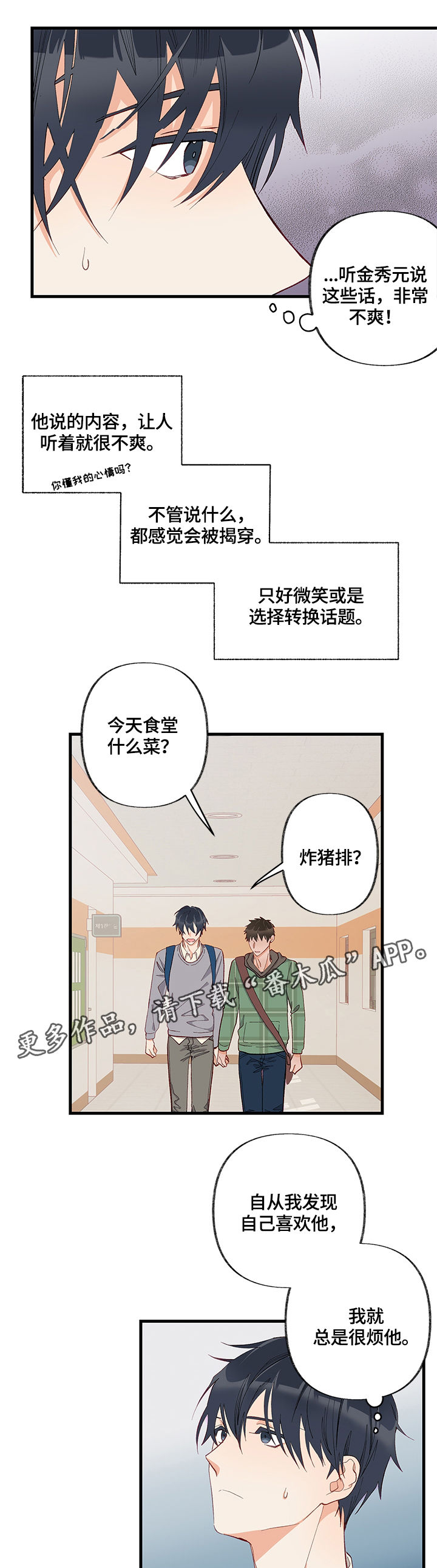 【情感转换】漫画-（第9章：隐瞒）章节漫画下拉式图片-第15张图片