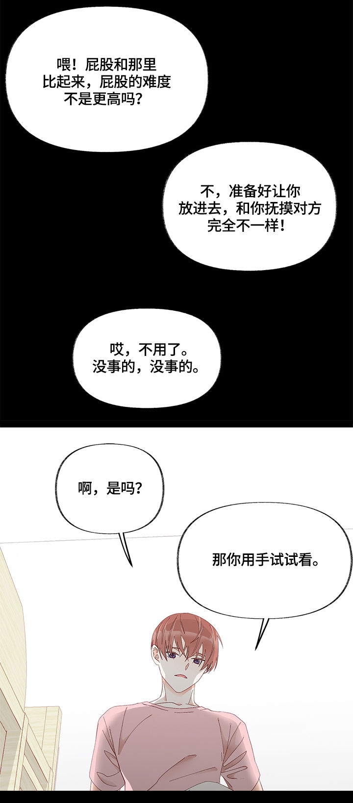 【情感转换】漫画-（第10章：训练）章节漫画下拉式图片-第4张图片