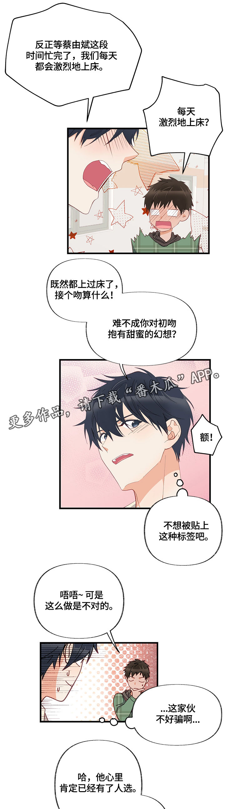 【情感转换】漫画-（第10章：训练）章节漫画下拉式图片-第11张图片