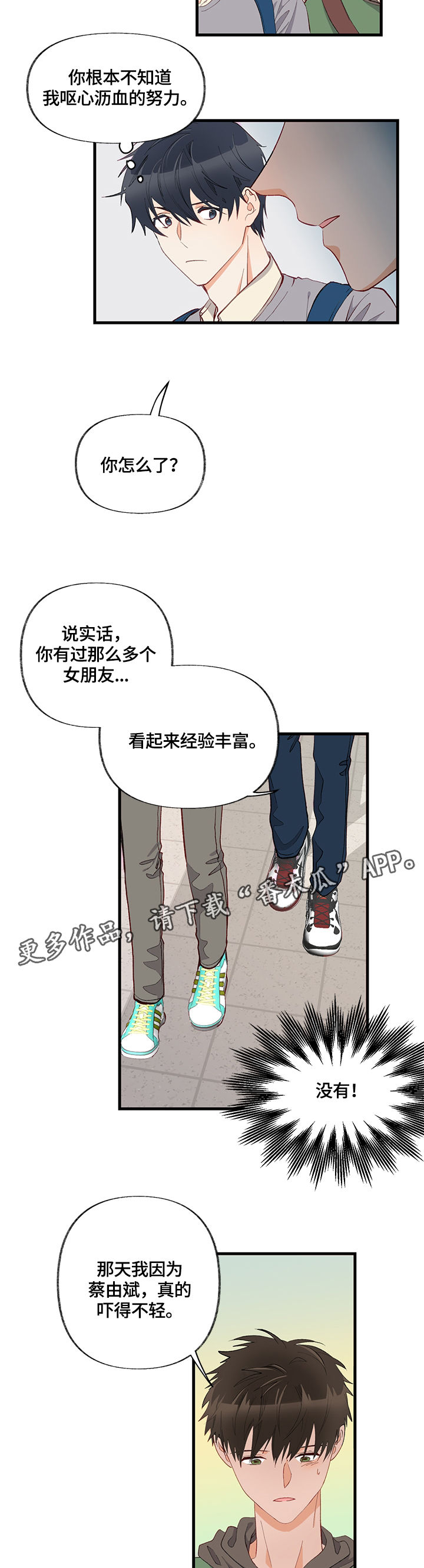 【情感转换】漫画-（第10章：训练）章节漫画下拉式图片-第7张图片