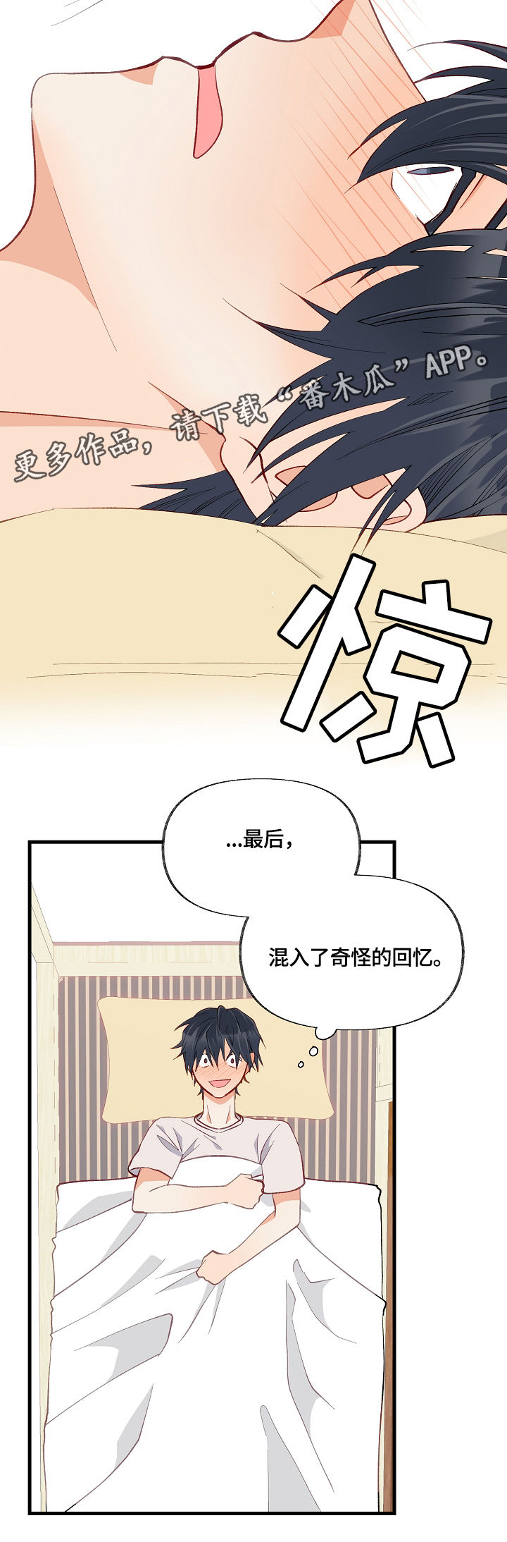 【情感转换】漫画-（第14章：满肚子坏水）章节漫画下拉式图片-第12张图片