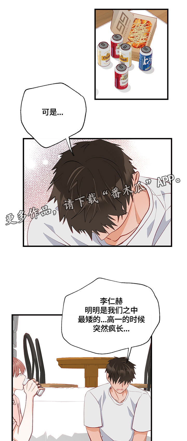 【情感转换】漫画-（第16章：回忆）章节漫画下拉式图片-第1张图片