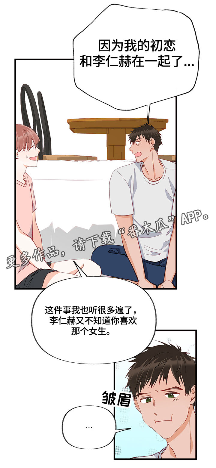 【情感转换】漫画-（第16章：回忆）章节漫画下拉式图片-第3张图片