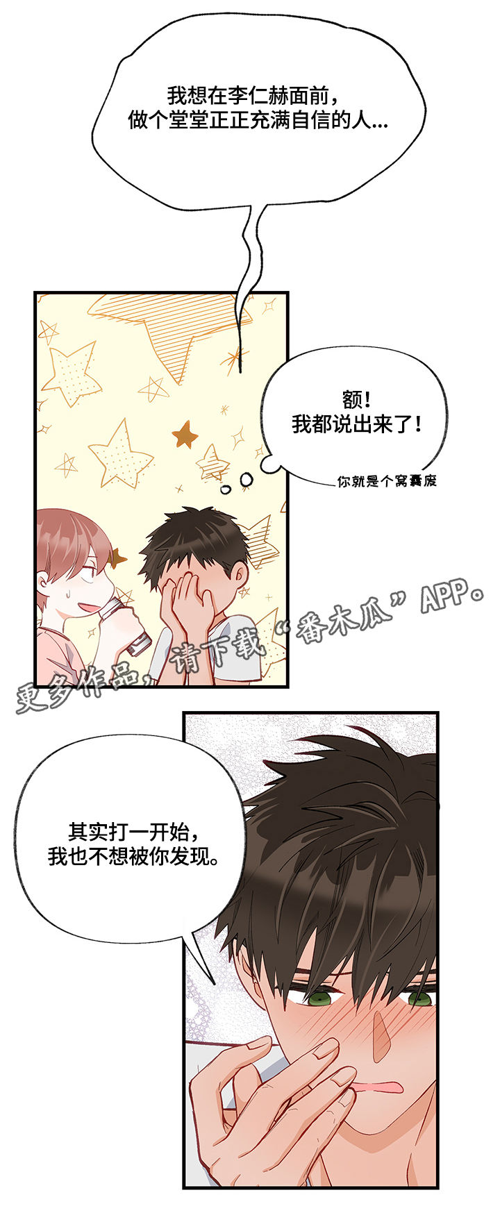 【情感转换】漫画-（第16章：回忆）章节漫画下拉式图片-第6张图片