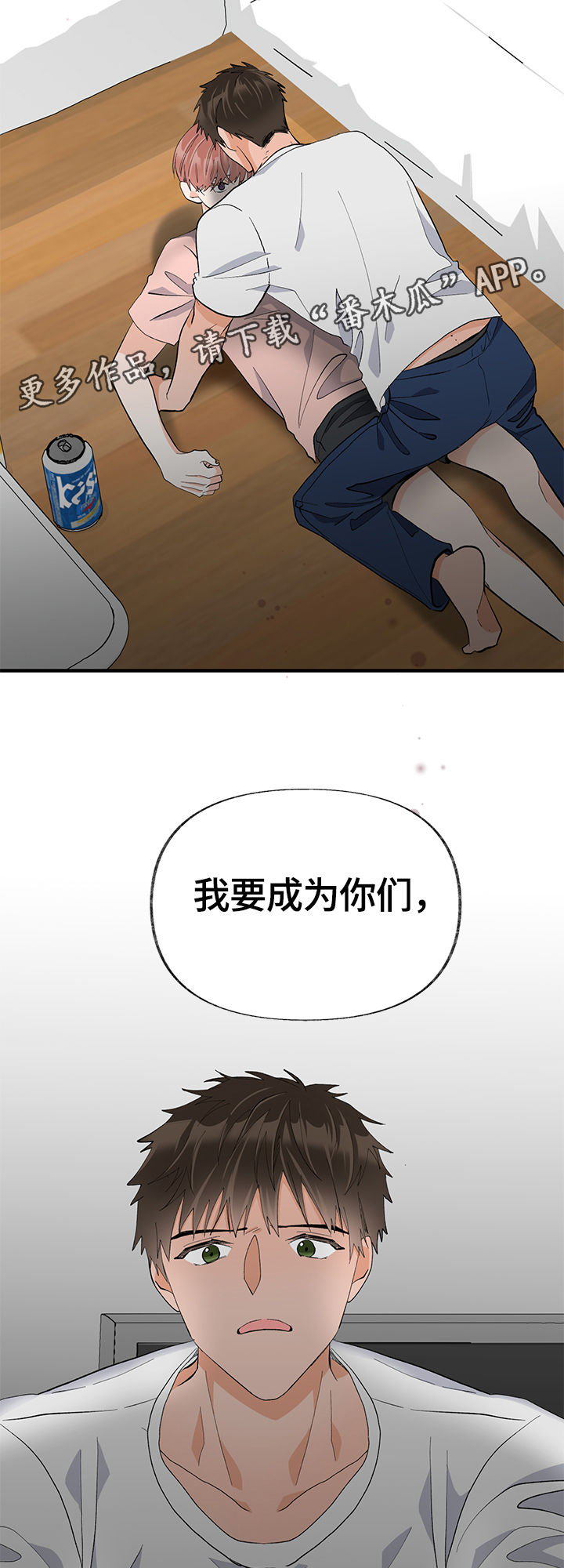 【情感转换】漫画-（第17章：交心）章节漫画下拉式图片-第12张图片