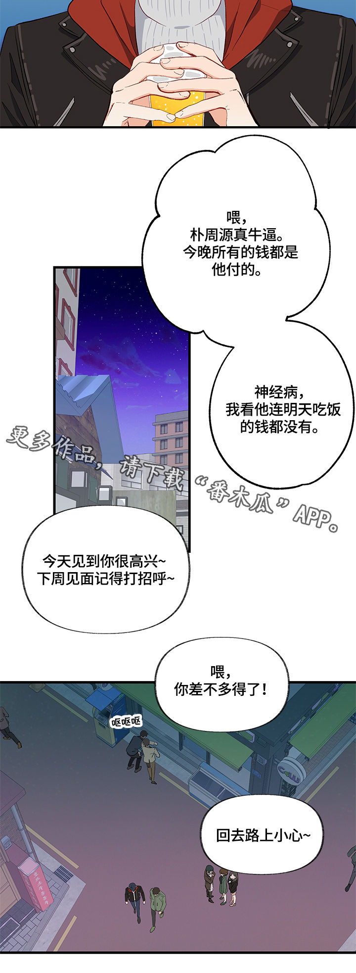 【情感转换】漫画-（第25章：不明白）章节漫画下拉式图片-第7张图片